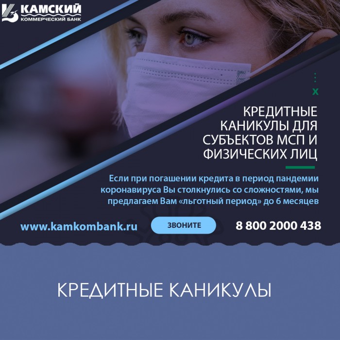 Фз 106 кредитные каникулы